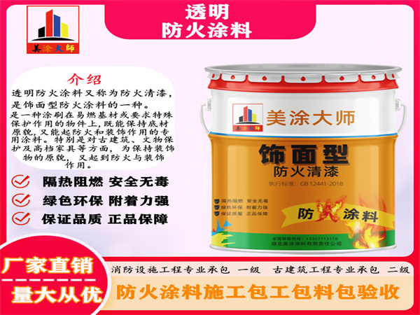 盈江透明防火涂料