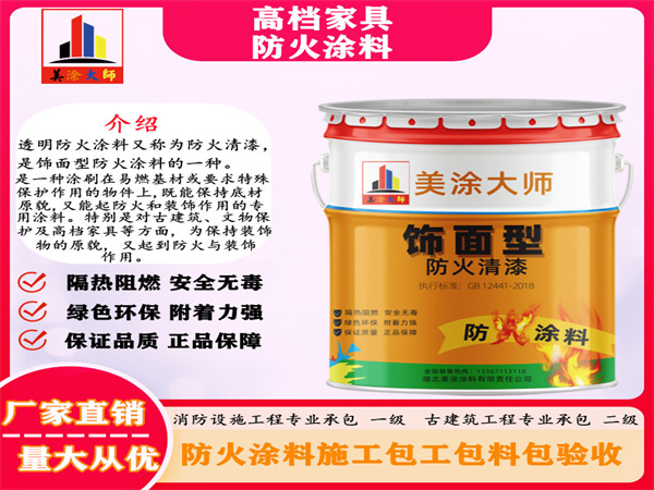 盈江高档家具防火涂料